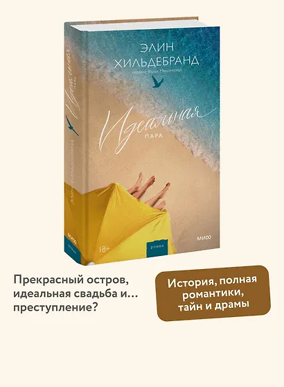Идеальная пара - фото 4