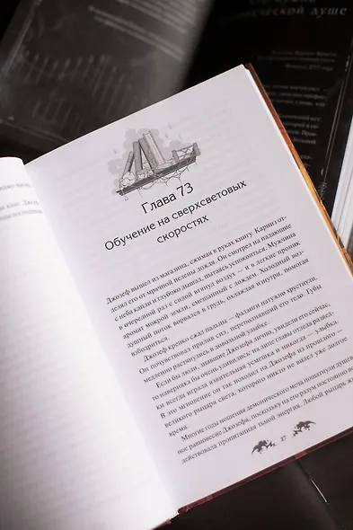 Я вовсе не слуга демонического бога. Том 2 - фото 9