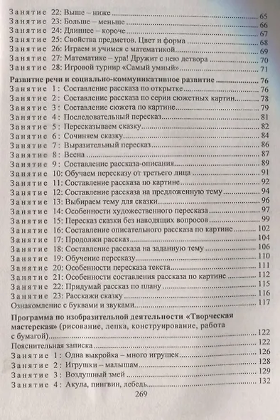 АБВГДЕйка. Комплексная программа подготовки детей к школе. ФГОС ДО - фото 3