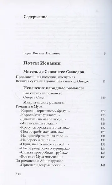 Увидеть то, что незримо... Поэты Испании, Португалии и Латинской Америки в переводе Майи Квятковской - фото 3