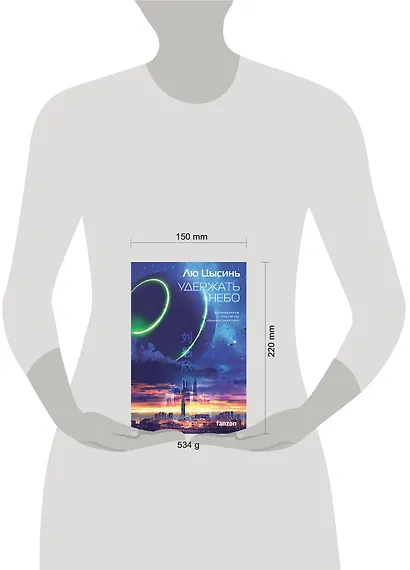 Удержать небо - фото 13