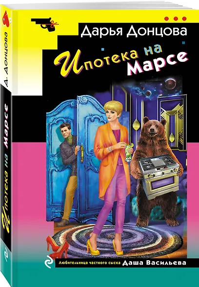 Комплект из 4 книг (Вишенка на кактусе, Бумеранг с автопилотом, Ипотека на Марсе, Алиби для землеройки) - фото 7