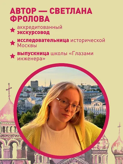 Секретная Москва. 100 неизвестных мест столицы, которые непременно нужно посетить - фото 6