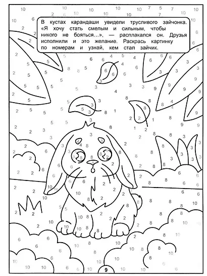 Картинки-загадки. Отгадки с секретом. В сказочном лесу - фото 3