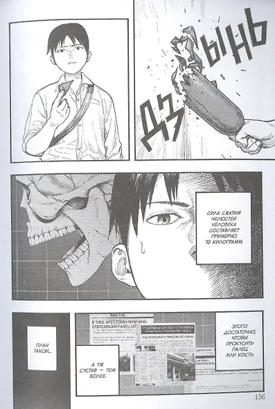 Нелюдь. Том 12 (Получеловек / Ajin: Demi-Human). Манга - фото 4
