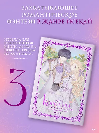 Королева со скальпелем. Доктор Элиза. Книга 3 (Doctor Elise). Новелла - фото 3