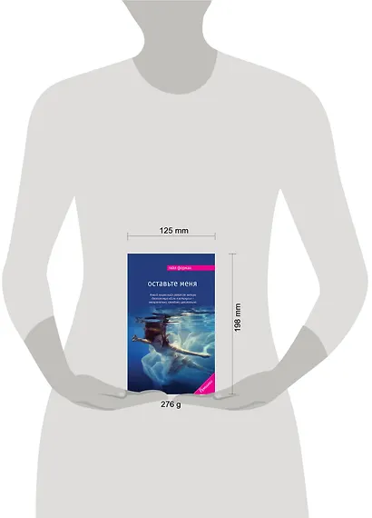 Оставьте меня - фото 4