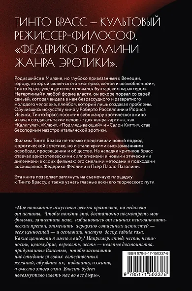 Жажда свободы. Этика, эстетика и эротика - фото 2