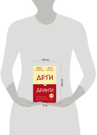 Дети и деньги. Как научить ребенка копить, зарабатывать, тратить, делиться и инвестировать - фото 4