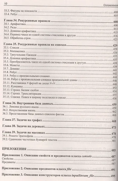 Современное логическое программирование на языке Visual Prolog 7.5: учебник - фото 10
