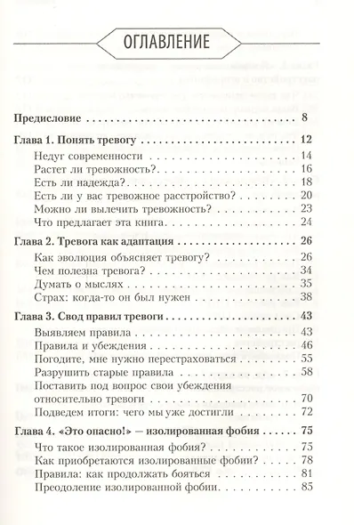 Свобода от тревоги. Справься с тревогой, пока она не расправилась с тобой - фото 4