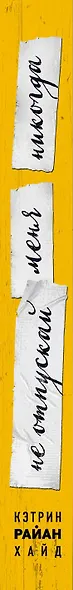 Не отпускай меня никогда - фото 5
