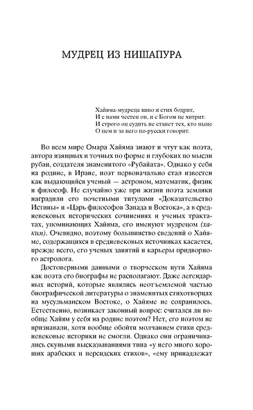 Рубаи - фото 14