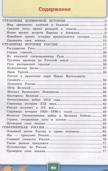 Окружающий мир. 4 класс. Рабочая тетрадь № 2. К учебнику А.А. Плешакова, Е.А. Крючковой "Окружающий мир. 4 класс. В 2-х частях. Часть 2" (М: Просвещение) - фото 2