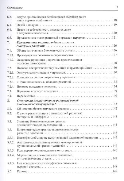 Быть человеком. Преодоление разрыва между науками о теле и науками о душе - фото 4