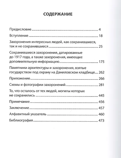 Некрополь Даниловского кладбища - фото 2