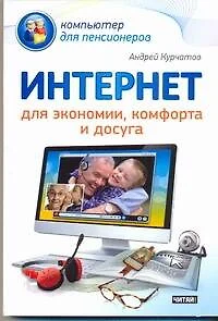 Интернет для экономии, комфорта и досуга - фото 1