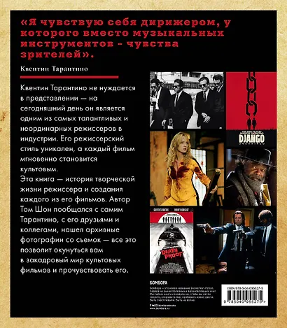 Тарантино. От криминального до омерзительного: все грани режиссера - фото 2