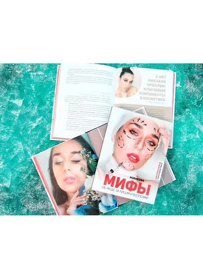 Мифы об уходе за лицом и волосами - фото 3