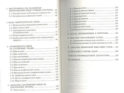 Хирургический шов / 3-е изд. - фото 3