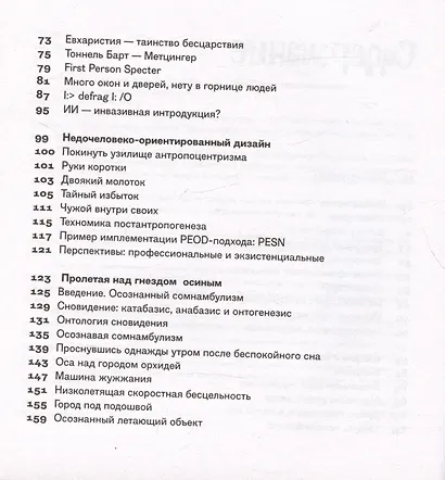 Гипогуманизм - фото 4