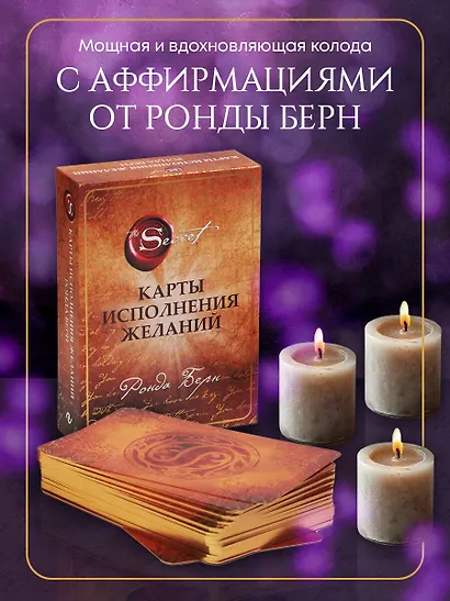 Карты Исполнения Желаний (65 карт+буклет) - фото 4