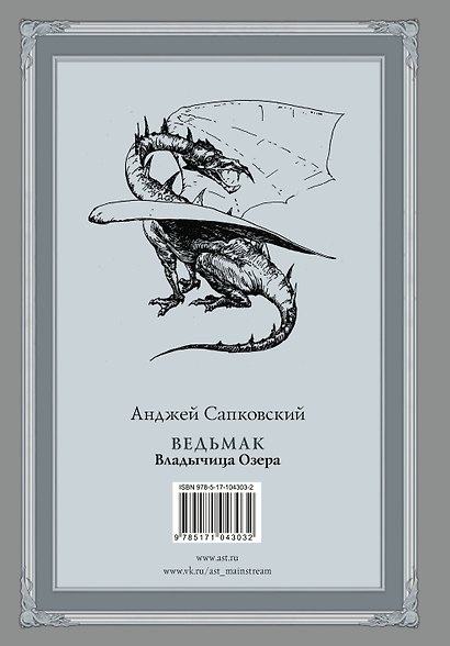 Ведьмак. Владычица Озера - фото 2