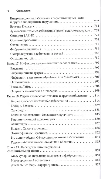 Ревматология: оксфордский справочник - фото 7