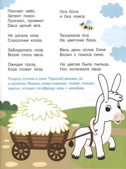 Я учусь выговаривать З, С, Ц. Загадки, чистоговорки, считалки с наклейками - фото 5