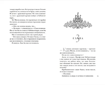 По праву дракона - фото 7