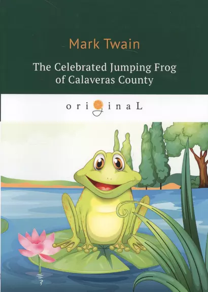 Celebrated Jumping Frog of Calaveras County = Знаменитая скачущая лягушка из Калавераса: на англ.яз - фото 1