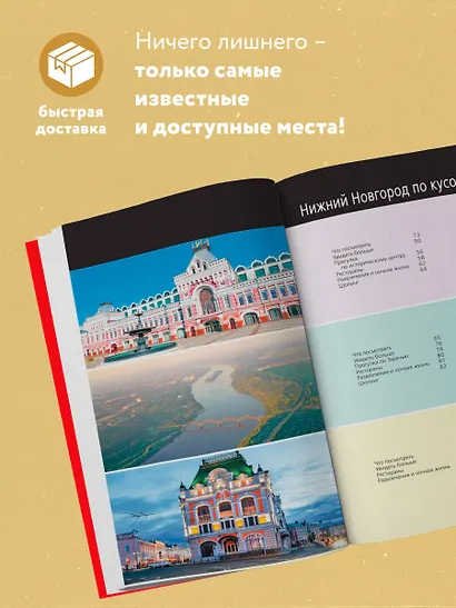 Нижний Новгород. Исторический центр и окрестности (2-е изд.) - фото 5
