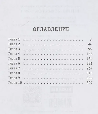 Тайны белых роз. Том 1 - фото 4