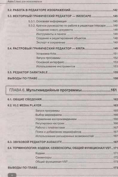 Astra Linux для пользователя: офисные программы, графика, настройки - фото 6