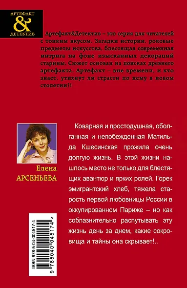 Мудрая змея Матильды Кшесинской - фото 2