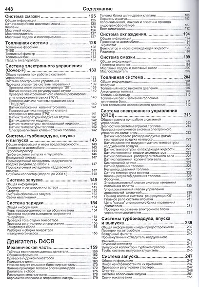 Hyundai H-1 GRAND STAREX Мод. C 2007 г. вып. с диз. двигателями… (мПрофессионал) (+ссылки) - фото 3