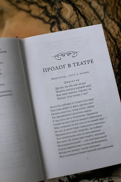 Фауст. Вечные истории - фото 10