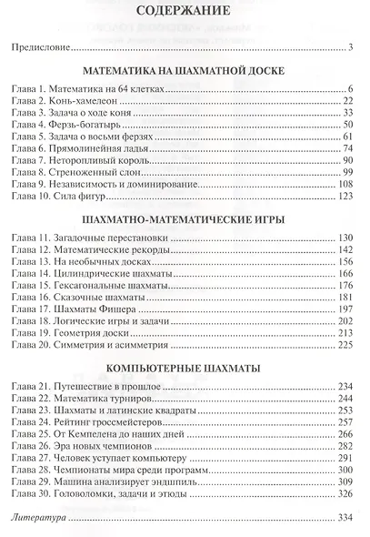 Шахматы Математика Компьютеры (Гик) - фото 2