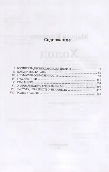 Холод и отчуждение. Стихи в прозе - фото 2
