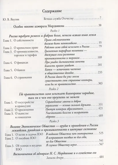 Особое мнение адмирала Мордвинова (зол. срез) (кожа) (РусКлБиблЭиД) Мордвинов (бархатн. мешочек) (ПИ) - фото 2