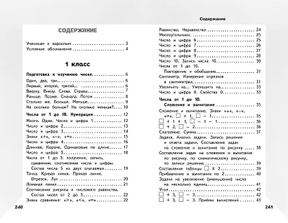 Справочник по математике для учеников 1-4 классов - фото 10