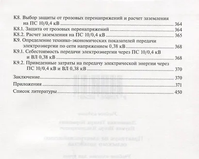 Практикум по электроснабжению сельского хозяйства - фото 6