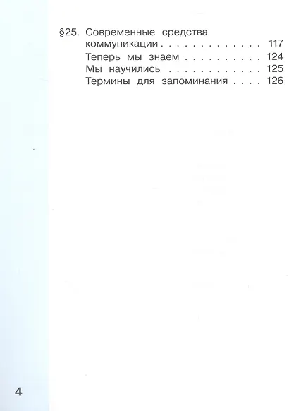 Информатика. 4 класс. Учебник. В двух частях. Часть 2 - фото 3