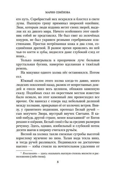 Волкодав. Знамение пути - фото 10