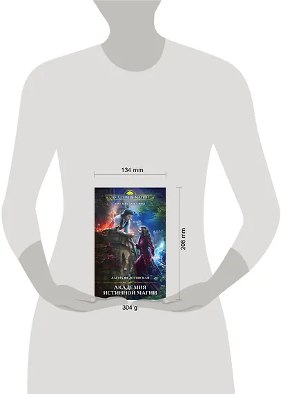 Академия истинной магии - фото 4