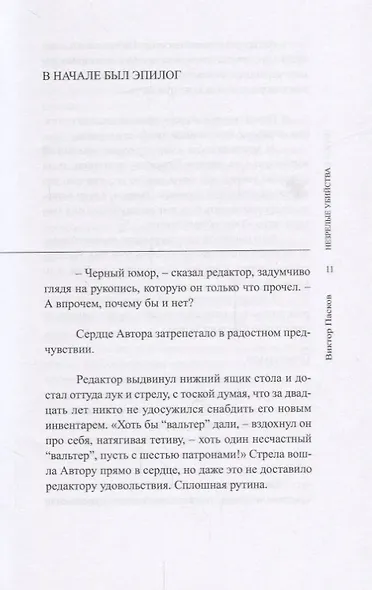 ЦК.НБР.Детские истории взрослого человека - фото 4