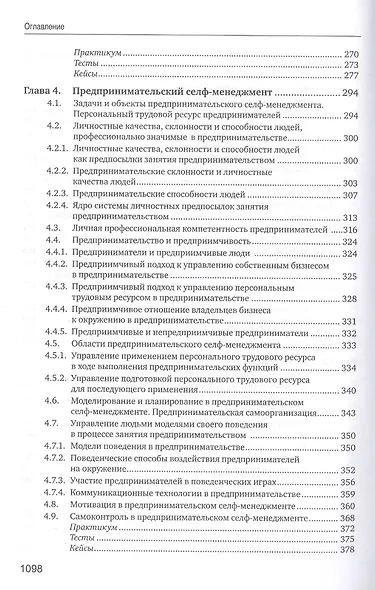 Управление собственным бизнесом. Учебник - фото 4
