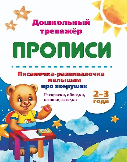 Комплект из 7-ми книг. Ступени в школу: набор обучающих и развивающих тетрадей (2-3 года) - фото 5