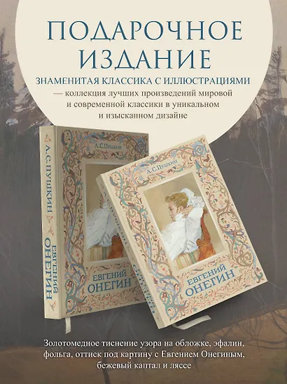 Евгений Онегин - фото 5