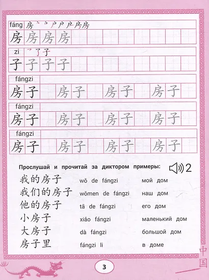 Китайские прописи-раскраски: мой дом - фото 3